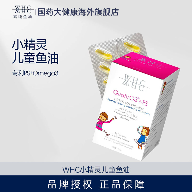 WHC小精灵儿童鱼油高纯度60粒