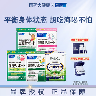 FANCL尿酸支援丸胶平衡嘌呤藤茶提取物护关节藤叶芳珂促进代谢