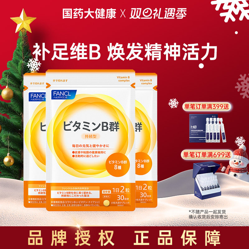 FANCL复合维生素营养60粒VB族片