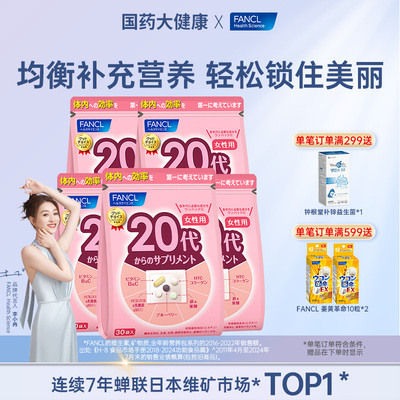 FANCL维生素20女每日营养包*3