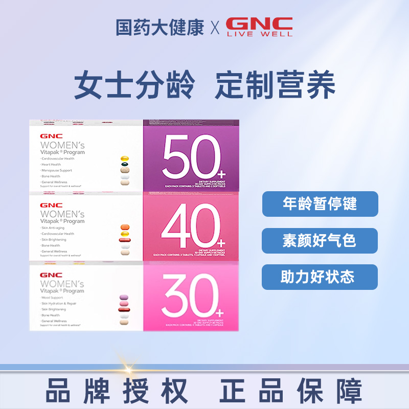 GNC健安喜女性每日维生素营养包