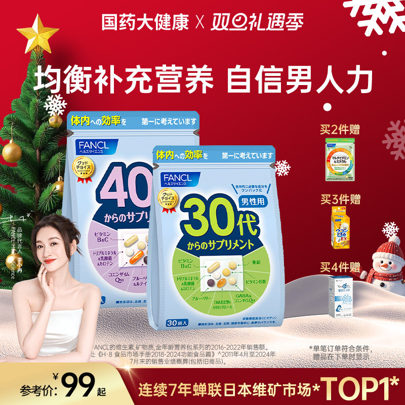 fancl男士20-60复合维生素营养包