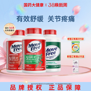 MoveFree益节氨糖软骨素高钙维骨力成人老人关节养护骨胶原进口