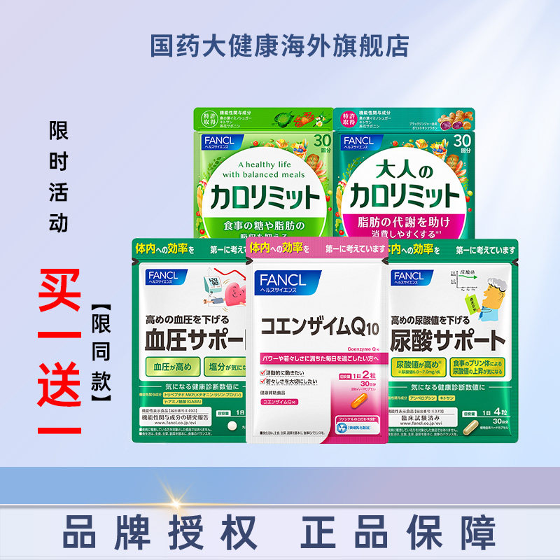 FANCL热控系列抗糖阻糖油碳水吸收大餐管理日本芳珂进口黑姜精华