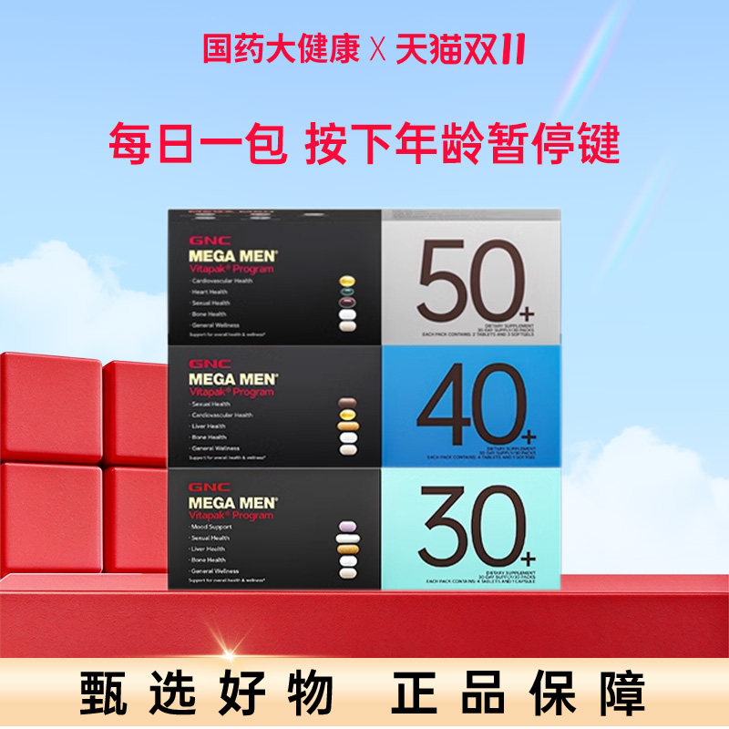 GNC健安喜时光包每日营养包30-50男士复合矿物质综合维生素保健品