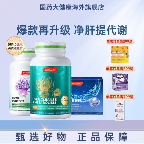 汤臣倍健夜肝PLUS褪黑素闪睡片