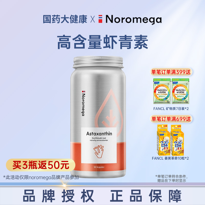 挪威虾青素noromega雨生红球藻