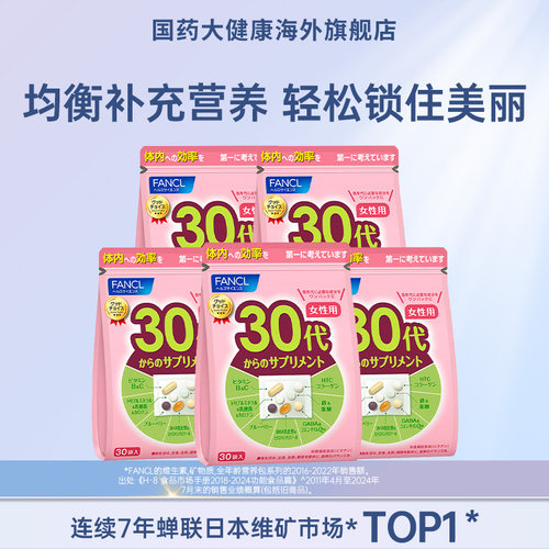 【旗舰店】FANCL综合营养包30女