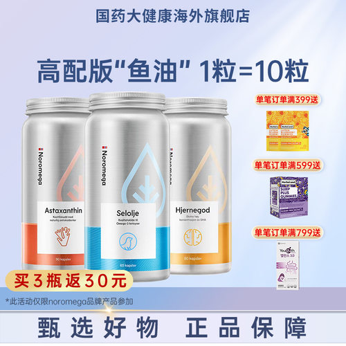 挪威Noromega海豹油超A虾青素