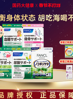 FANCL尿酸支援丸胶平衡嘌呤藤茶提取物护关节藤叶芳珂促进代谢