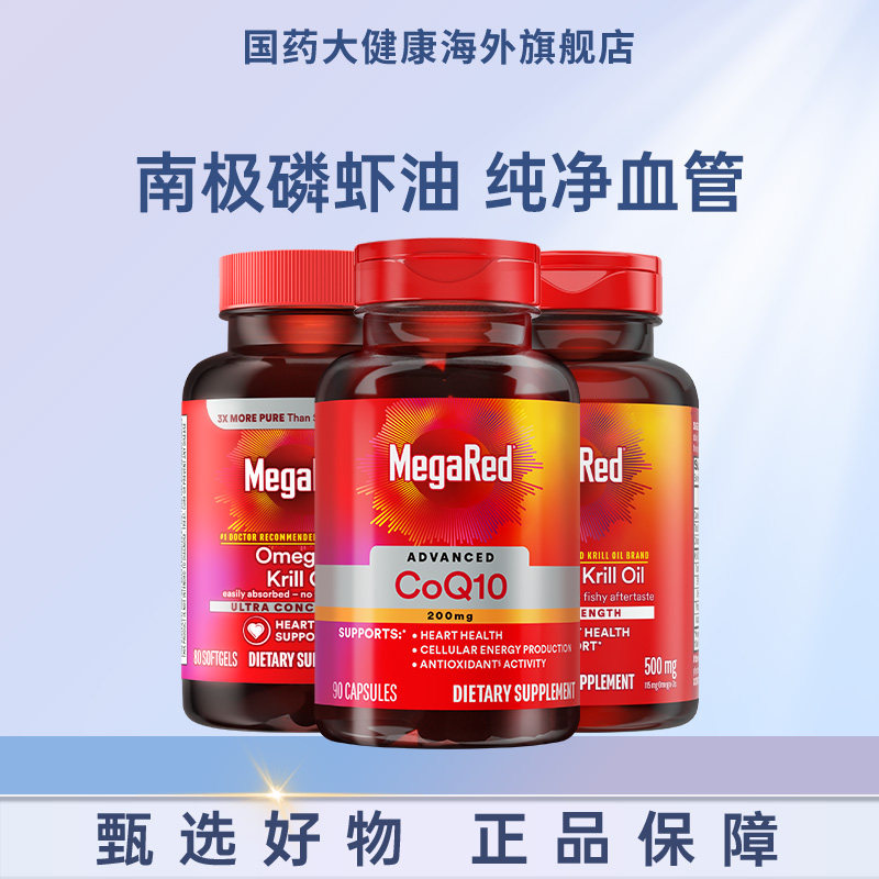 脉拓辅酶Q10磷虾油750mg