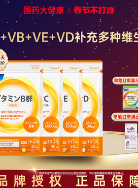 FANCL综合矿物质维生素套装VCVBVEVD维C片VB生物素B6B12族肌醇