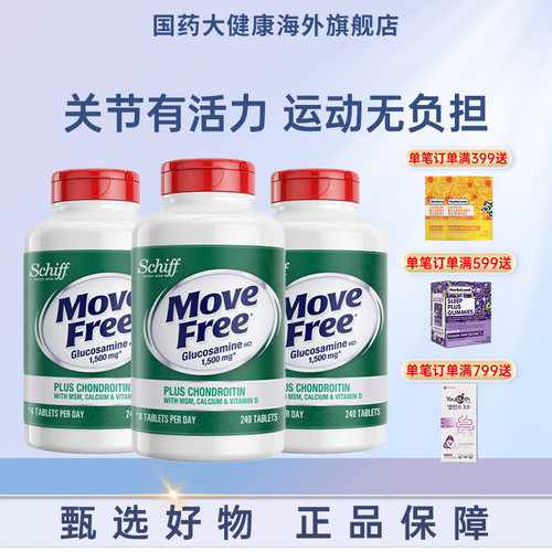 movefree高钙氨糖240粒