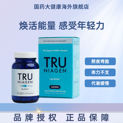美国进口TruNiagen乐加欣中老年NR烟酰胺核糖NAD+旗舰店正品