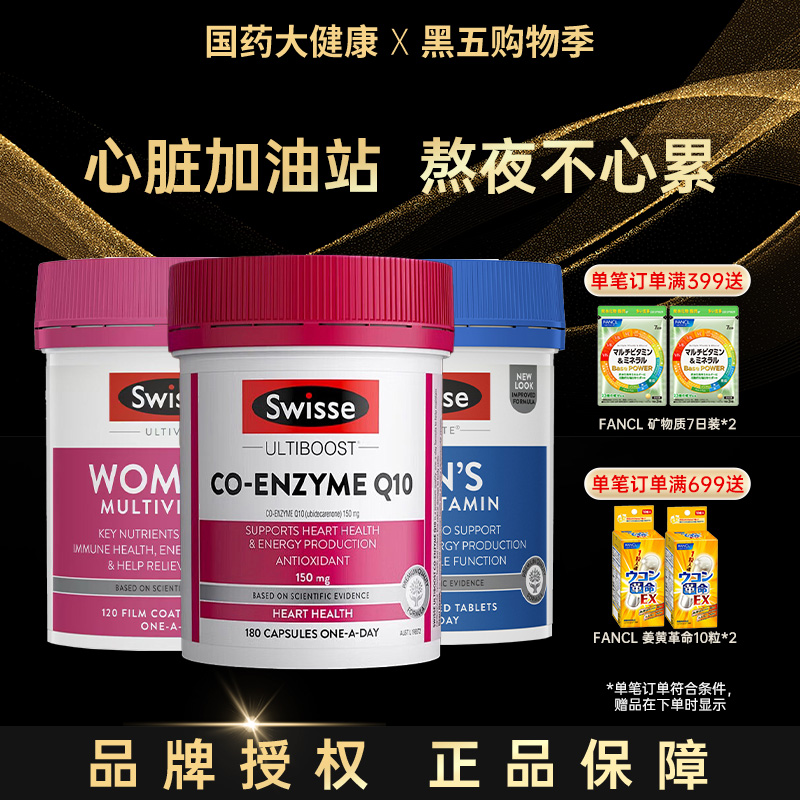swisse辅酶150mgQ10180粒