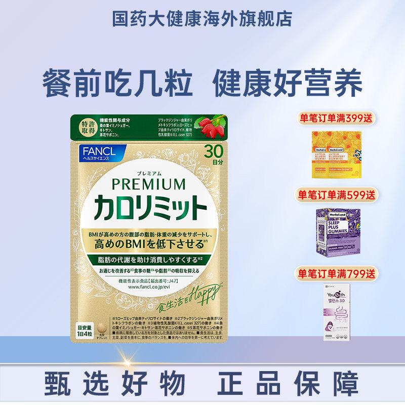 FANCL金装热控片120粒黑姜精华成分升级乐享大餐女性身材管理