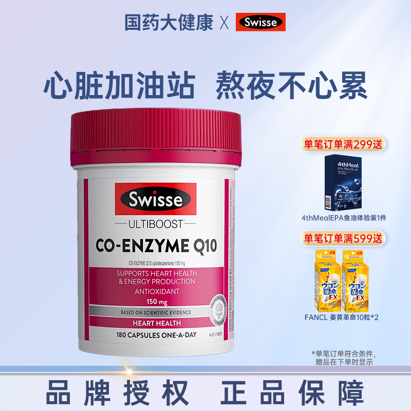 swisse辅酶150mgQ10180粒