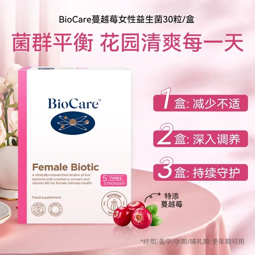 BioCare女性蔓越莓益生菌