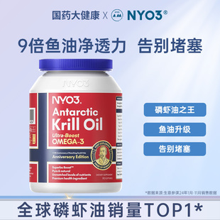 NYO3挪威进口南极阿蒙森磷虾油90粒59%磷脂深海鱼油升级omega3