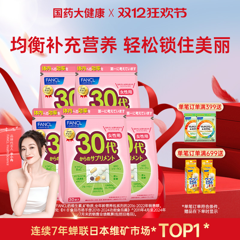 【旗舰店】FANCL综合营养包30女