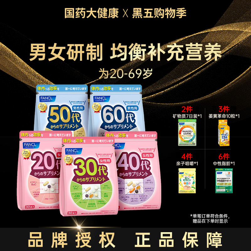 fancl男女营养包复合维生素