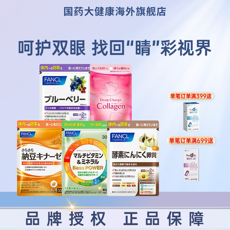 FANCL蓝莓护眼亮眼精华胡萝卜素越橘护眼丸纳豆复合维生素矿物质