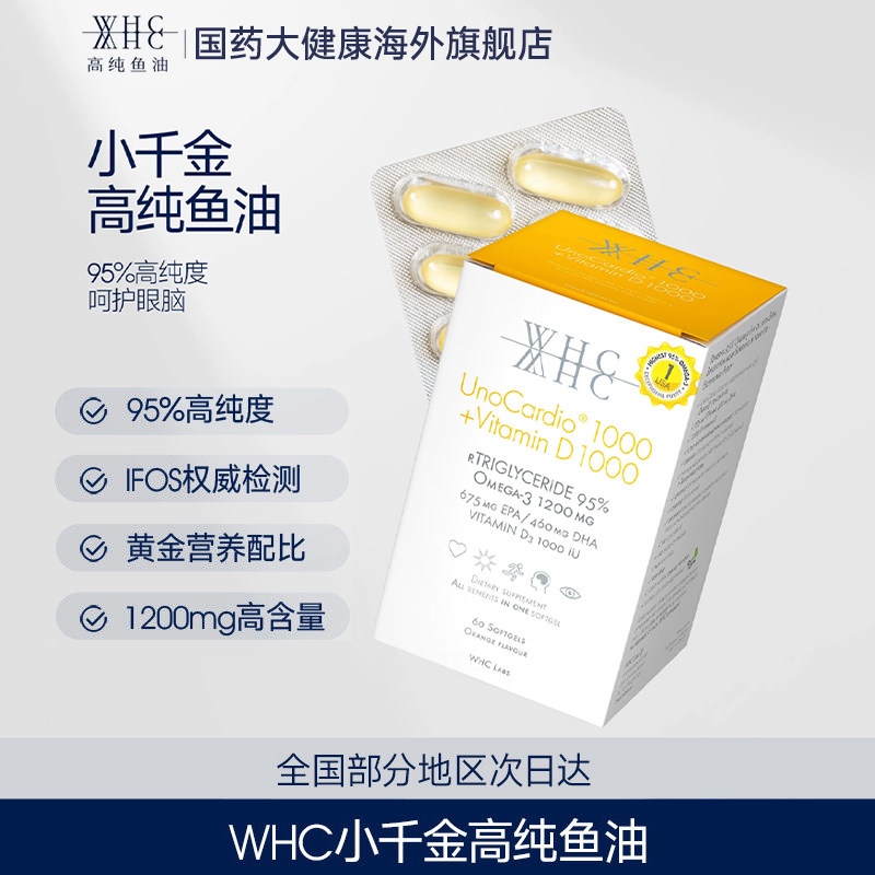 WHC小千金95%高纯度深海鱼油