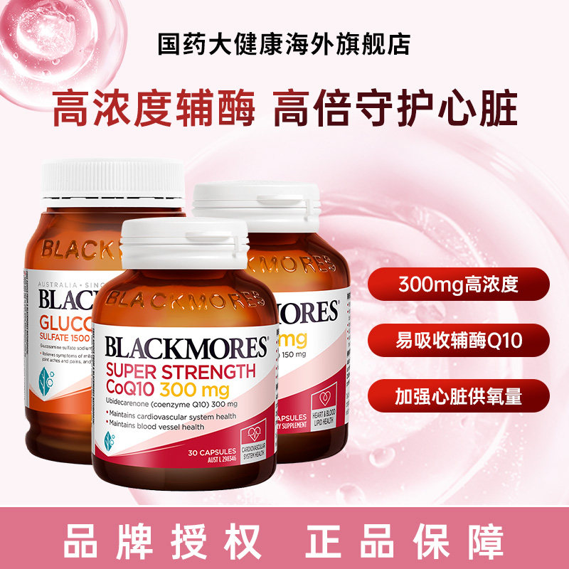 澳佳宝辅酶Q10胶囊300mg