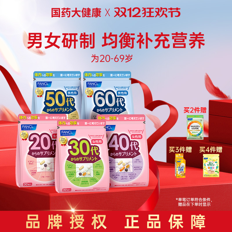 fancl男女营养包复合维生素