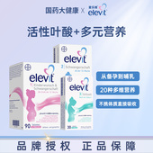 德国elevit爱乐维1 旗舰店 3段备孕期全孕期活性叶酸维生素