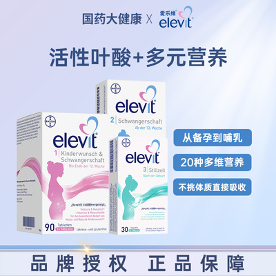 爱乐维女士活性叶酸1-3段