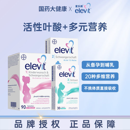 爱乐维女士活性叶酸1-3段