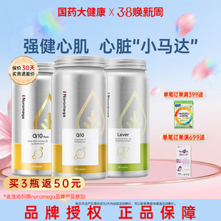 Noromega挪威进口诺美嘉辅酶q10胶囊心脏脑血管高阶PQQ奶蓟草护肝