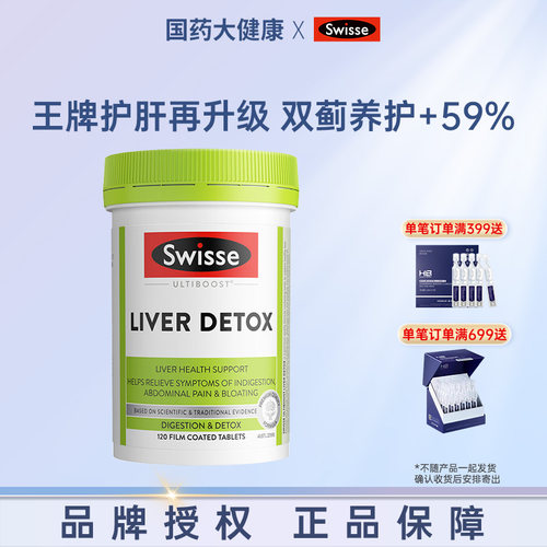 swisse护肝片奶蓟草熬夜解酒