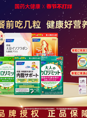 FANCL成人热控片抗糖阻糖油碳水吸收日本芳珂进口黑姜提取90粒
