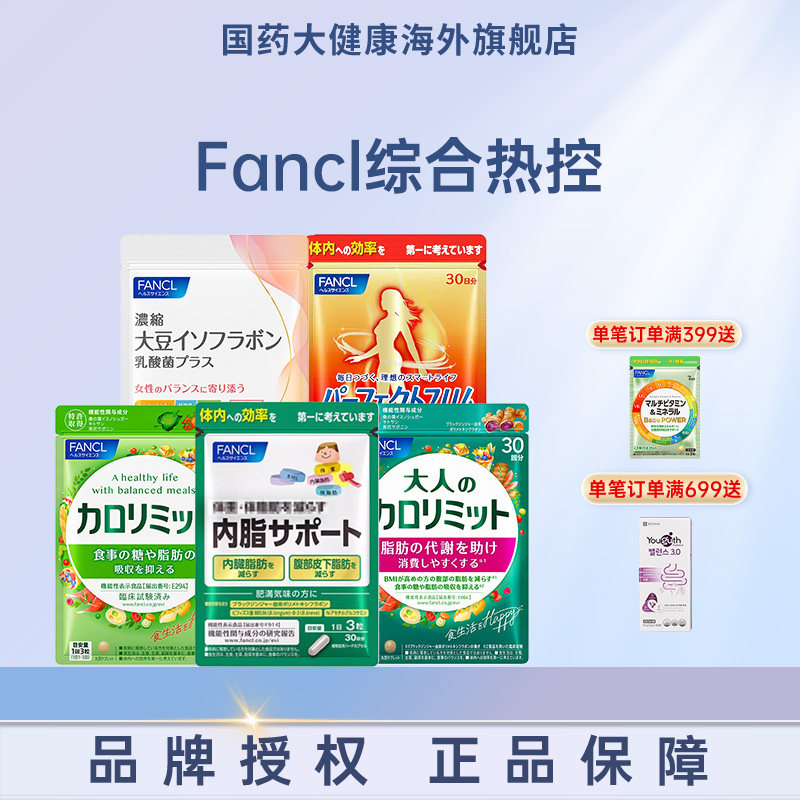 FANCL成人热控片抗糖阻糖油碳水吸收日本芳珂进口黑姜提取90粒