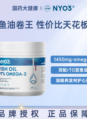 NYO3白金罐97高纯鱼油rTG深海鱼油卷王成人omega-3高性价比120粒
