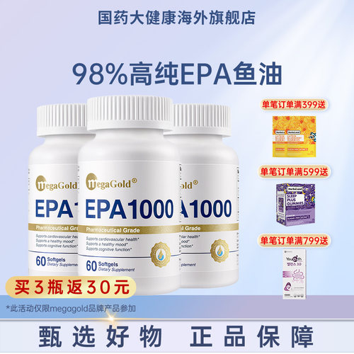 MegaGold高浓缩EPA鱼油软胶囊