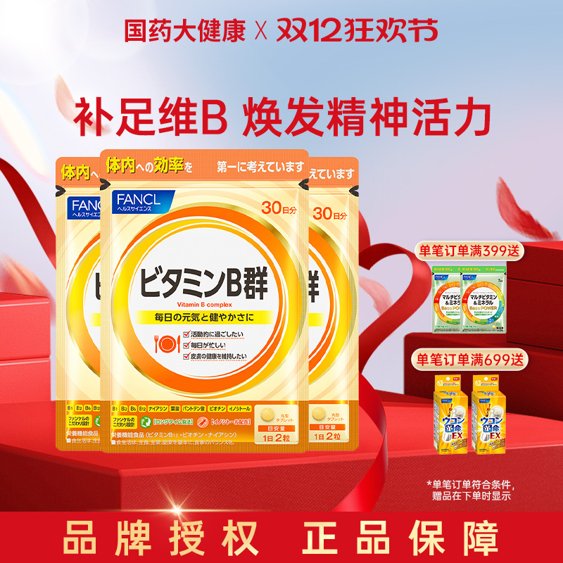 FANCL复合维生素营养60粒VB族片