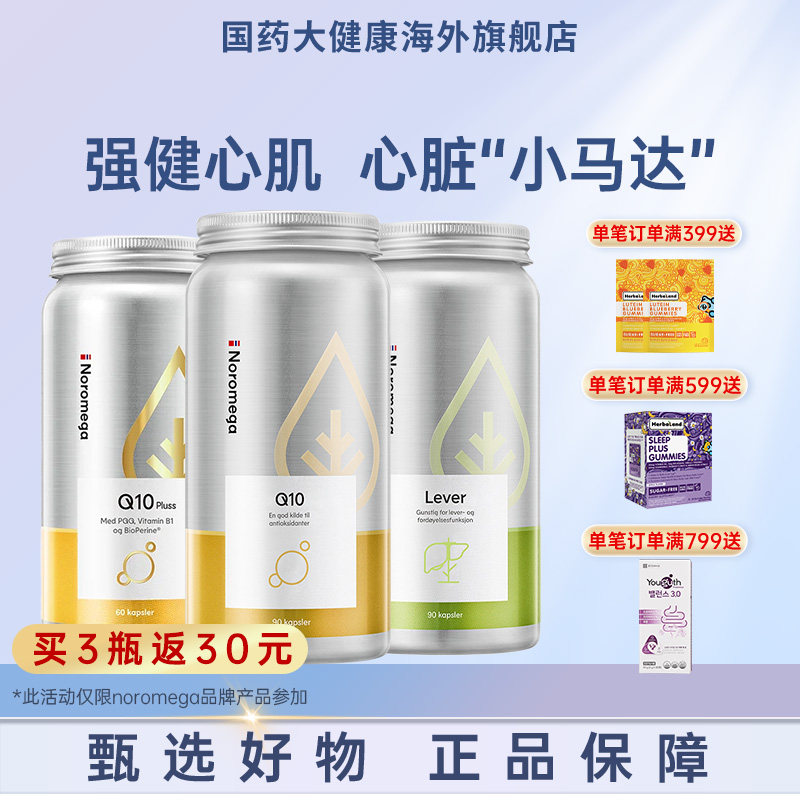 Noromega辅酶q10诺美嘉PQQ高含量图片