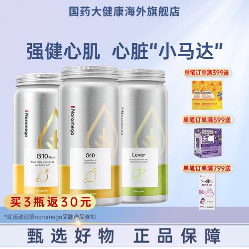 Noromega辅酶q10诺美嘉PQQ高含量