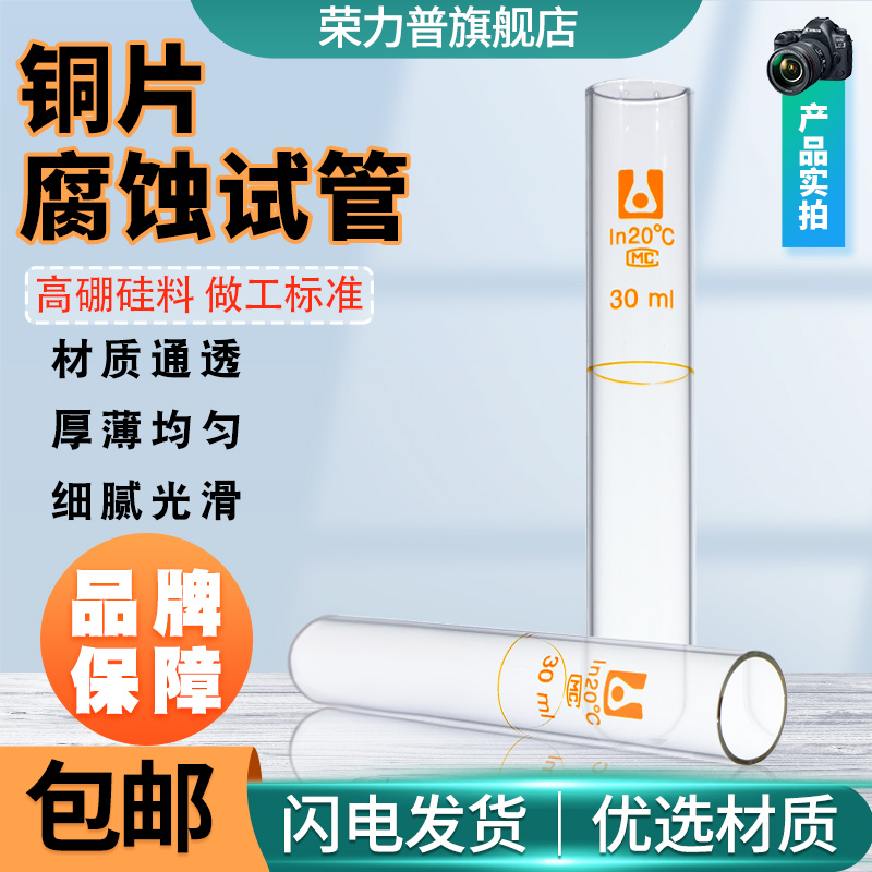 玻璃铜片腐蚀试管GB/T5096-1985