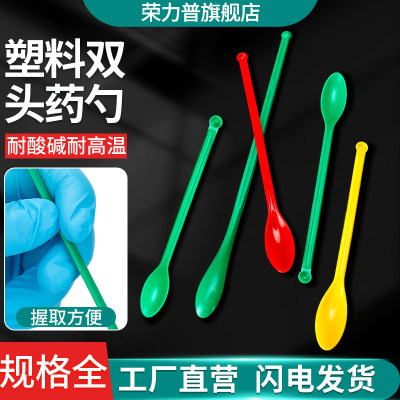 塑料微量药匙试剂大小头