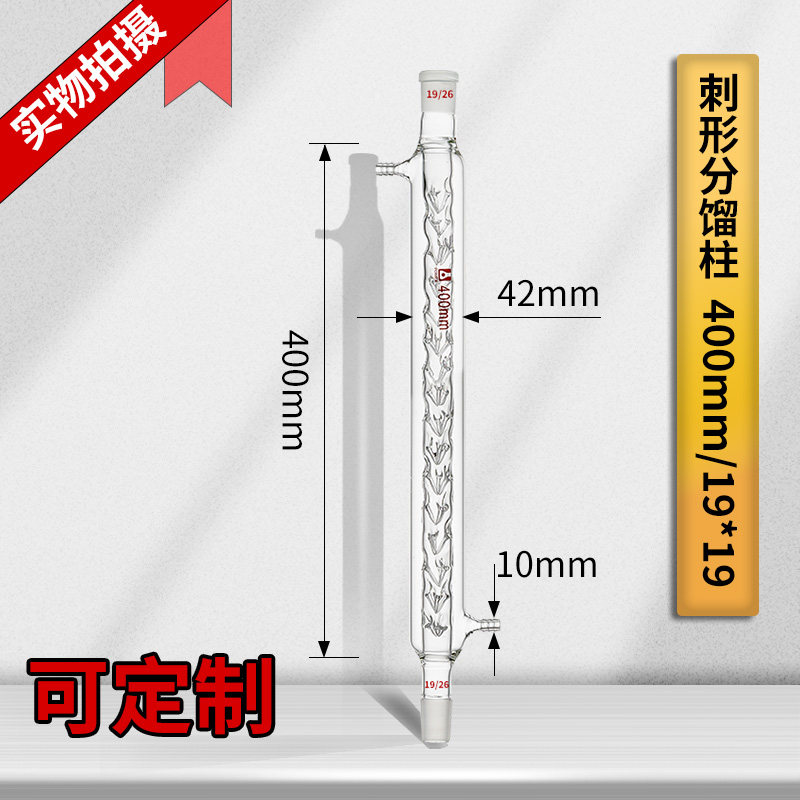 双层夹套刺形分馏柱刺型蒸馏柱玻璃精馏柱冷凝管200/300/400/500
