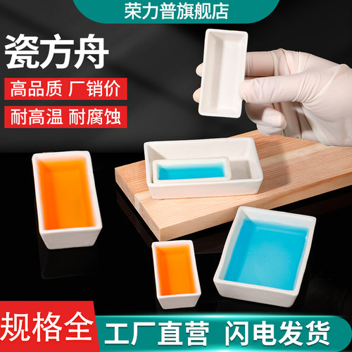唐山瓷方舟蒸发皿刚玉方舟加厚