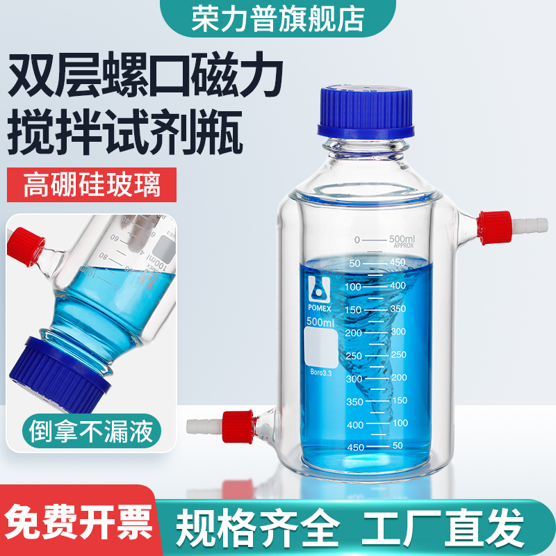 双层螺口磁力搅拌试剂瓶 双层导流口烧杯  内外壁具刻度耐高温