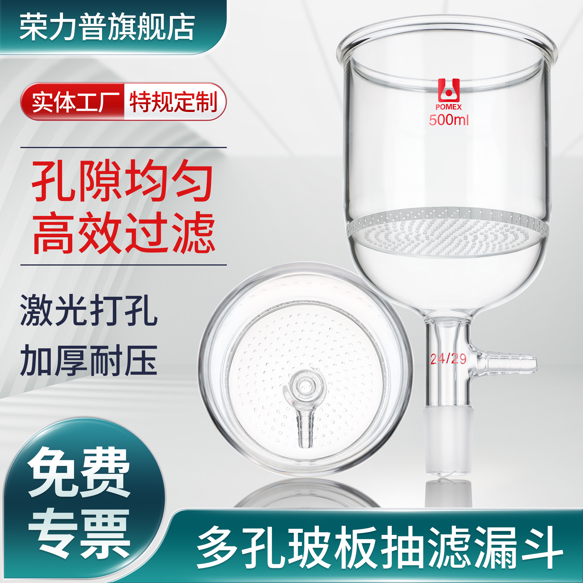 荣力普多孔玻板抽滤漏斗玻璃布氏漏斗玻璃板过滤漏斗实验室抽滤装置多孔玻璃过滤器玻璃孔板漏斗,办公设备/耗材/相关服务,其它,淘宝优惠券,粉丝福利购,淘宝优惠卷