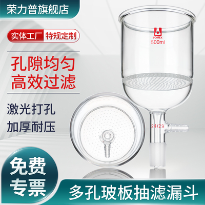 荣力普多孔玻板抽滤漏斗玻璃布氏漏斗玻璃板过滤漏斗实验室抽滤装置多孔玻璃过滤器玻璃孔板漏斗