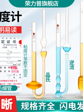 【上海申谊】玻璃乌氏粘度计品氏黏度计石油运动毛细管平式粘度计