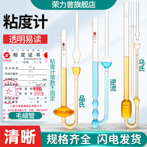 粘度计品氏乌氏逆流附常数